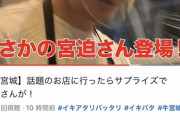 【朗報】宮迫、YouTuberを『チャンネル登録者数』で差別しない聖人だったｗｗｗｗ