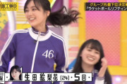 動きがどんくさい生ちゃん可愛いすぎワロタｗｗｗ※gifあり【乃木坂46】