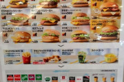 【画像】マクドナルドのメニュー、ハンバーガーとチキンクリスプ見つけられる？