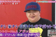 【画像】池袋デッドボールの嬢、アボットさんｗｗｗｗ