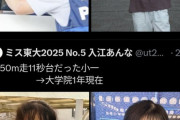 【悲報】ミスター東大さん、高度な「笑い」を披露するも理解されず大炎上するｗｗｗｗ