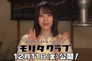 櫻坂46森田ひかる、初MCに挑戦！明日12/11より新企画「モリタクラブ」毎週金曜日3週連続でお届け！