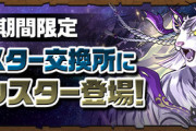 【パズドラ速報】ハクタイガー実装ｷﾀ━(ﾟ∀ﾟ)━!!クロニャドラの周回編成も