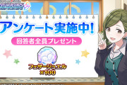 【朗報】シャニマスさん個別天井の限定ガチャ3つ同時開催に合わせて溜飲下げアンケート実施中！