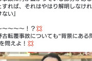 辺野古？なんの事でしたっけ？　〜　玉川徹氏「磐越道バス事故がなぜ起きたか、個人の責任だけでなく背後の問題も解明が必要」←辺野古は？