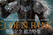 【エルデンリング】今作の上級騎士枠の装備、ガチでイケメンすぎる…【画像】