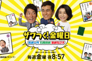 【疑問】高島ちさ子と長嶋一茂の番組、平均視聴率15%ｗｗｗｗｗｗｗｗｗｗｗ