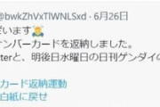 パックン「マイナンバーカード返納は意味ないパフォーマンス」税理士「勉強不足と知識不足を露呈するとんでもなく恥ずかしい行為」