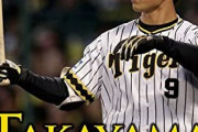 阪神高山とトレードできる選手wwwwwww