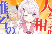 【VTuber】椎名に聞け！なんとかなる人生相談！withパトラ【10/6(木)22:00～】