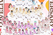 【画像】ラブライブ！15周年イラスト、バージョンアップで大三角と生きづらい部！追加！！