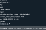 【速報】iPhone15のスペックがほぼ確定かｗｗｗｗｗｗｗｗｗ