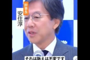【悲報】安住幹事長「選択的夫婦別姓は、賛同してくれる人が増えるまでやり続ける」国民が求めることをではなく政治家が求めることをやらせるのか･･･
