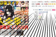 【朗報】有名同人作家さん、11000円の同人誌を5000個以上売ってしまうｗｗｗｗ