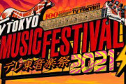 【超朗報】乃木坂46、音楽祭に出演決定！！！！！！！！！！！ｷﾀ━━━━(ﾟ∀ﾟ)━━━━!!