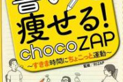 【終了】チョコザップ、本性を現す。