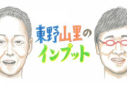 【にじさんじ】明日23時から、月ノ美兎って何？バ美肉って何？東野＆山里がVTuberを学ぶ！『東野山里のインプット』