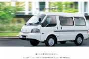 MAZDAボンゴとかいう20年モデルチェンジしてないヤベー車