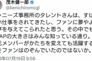 「ジャニーズは学芸会レベル」茂木健一郎氏にやまぬ批判　炎上  [837857943]