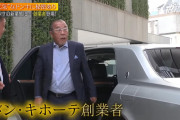 【悲報】ドンキ・ホーテの社長、ヤバすぎるwwwwwww