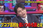 ノブコブ吉村「加藤さん！俺の腹は決まってます」 加藤「は？」