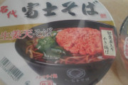年越しそばがカップ麺の奴www