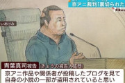 青葉真司被告「ハルヒは魔性の『人を狂わせる作品』 出会わなければ事件は起こさなかった」