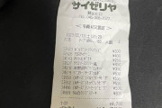サイゼ2人で4700円って普通か？