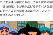 【朗報】おぼっちゃまくん、新作アニメーション放送へ