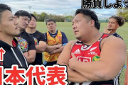 【モラル0】日野自動車ラグビー部さん「スナックで乱痴気騒ぎしてもた！バレたくないな…せや！三菱重工と名乗ったろ！」→結果?