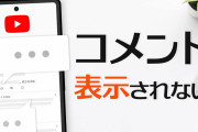 【YouTubeコメント欄が停止！？】これはバグなのか？