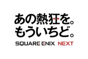 【悲報】スクエニさん、投資家に商品設計の不備を指摘されてしまう