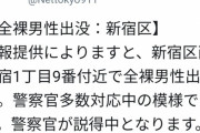 【驚愕】東京都新宿区で緊急事態発生ｗｗｗｗｗｗｗｗｗｗｗ