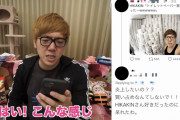 【悲報】ヒカキンさん、トイレットペーパーを買い占めたとデマを流したツイカスにブチ切れ