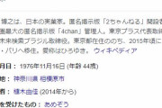 ワタナベマホト容疑者の本名に西村博之氏が見解「読めない名前の子どもは遺伝により頭が悪い」