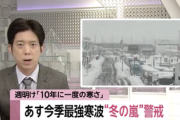 【緊急】週明け「10年に一度の記録的な寒さ」