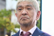 文春が松本人志とかいう芸能界の王様に喧嘩売った理由ｗｗｗｗｗｗｗｗｗｗ