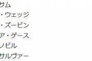 ※【ガンダム】未だに文字設定だけで、漫画や小説にすら出番ないガンダムキャラってどれだけいる？