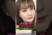 【本当になんで？】中村麗乃のあれの情報が一切ない件#乃木坂46
