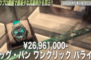【画像】金持ちYouTuber、高級腕時計ウブロ“一店舗分”買い占め金額を検証した結果ｗｗｗｗｗ