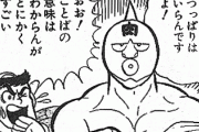 【キン肉マン】キン肉マン「落ちこぼれのダメヒーローでブサイクだけど正義超人界のリーダーでぇ…」←なろうじゃんｗｗｗｗｗ