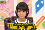 【乃木坂46】鈴木絢音が今や後輩にかなり好かれてて感慨深いよな