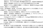 【悲報】楠栞桜さん7月、8月収入3000万→9月10万へ...