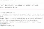 三菱UFJ、「手のひら静脈認証」終了へ　導入から20年弱