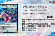 【新カード】これはやばそうｗｗｗ「クリスタル・アックス」ｷﾀ―――(ﾟ∀ﾟ)―――― !!
