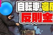 【交通違反】自転車で二人乗りしたら青切符が飛んでくる時代到来！マナー違反には厳罰化、でも道路の整備は大丈夫？