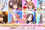 【速報】「トゥインクルコレクション」ガチャ開催＋一部ウマ娘に進化スキル追加＋「東京メガイルミ」コラボキャンペーン