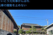 【兵庫県】百条委員会・奥谷委員長「家から出れず恐怖」→実際の自宅の写真がこれ