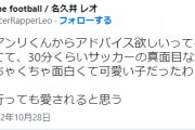 【悲報】チェイス・アンリくん、ドイツで上手く行かなさすぎてyoutuberにアドバイスを求めるｗｗｗｗｗｗｗ