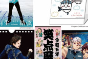 羽生結弦 宇野昌磨ら人物系の2023年カレンダー 郵便局ネットショップで販売！
